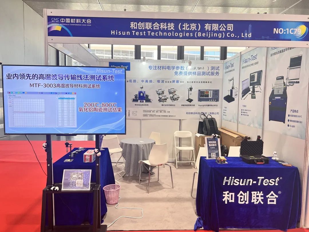 和创联合科技深圳首届世界材料大会之中国材料大会圆满举办成功