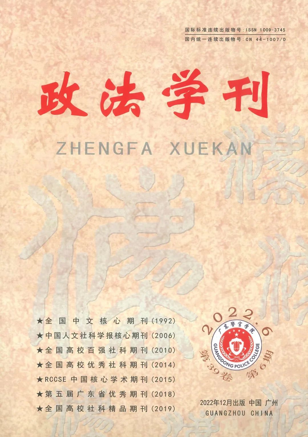 雄远喜讯｜深耕专业 研究实务——我所叶秀雄律师荣获广州市律师协会2022年度会员“理论成果奖三等奖”