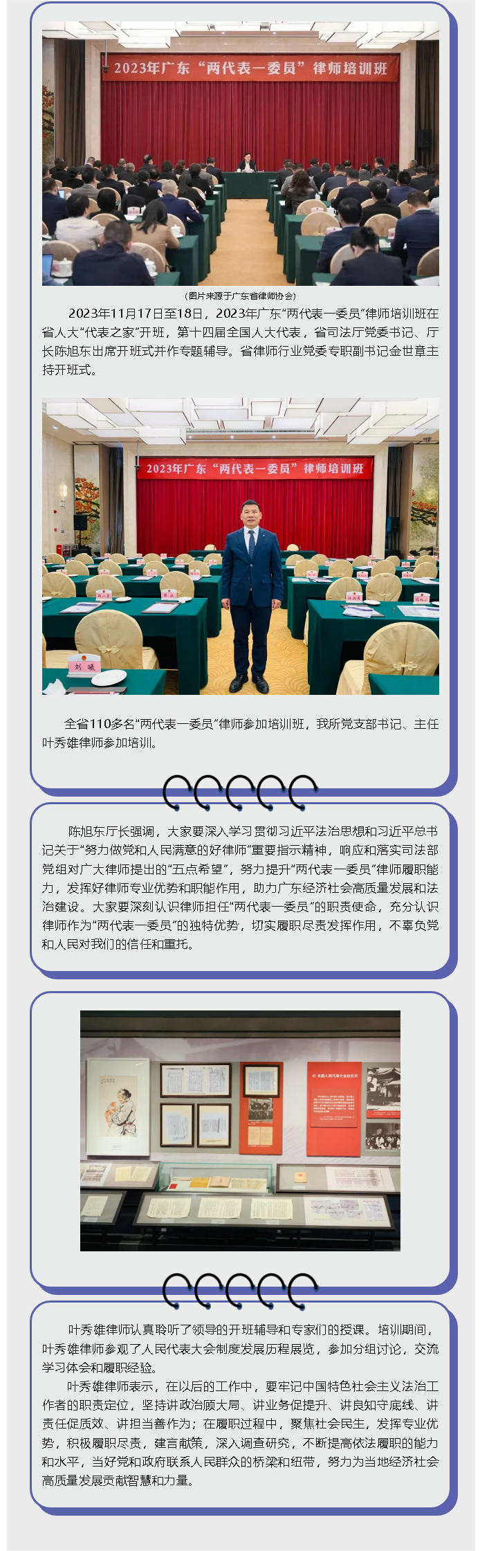 雄远动态｜奋进新征程 履职勇担当一一我所叶秀雄律师参加2023年广东“两代表一委员”律师培训班