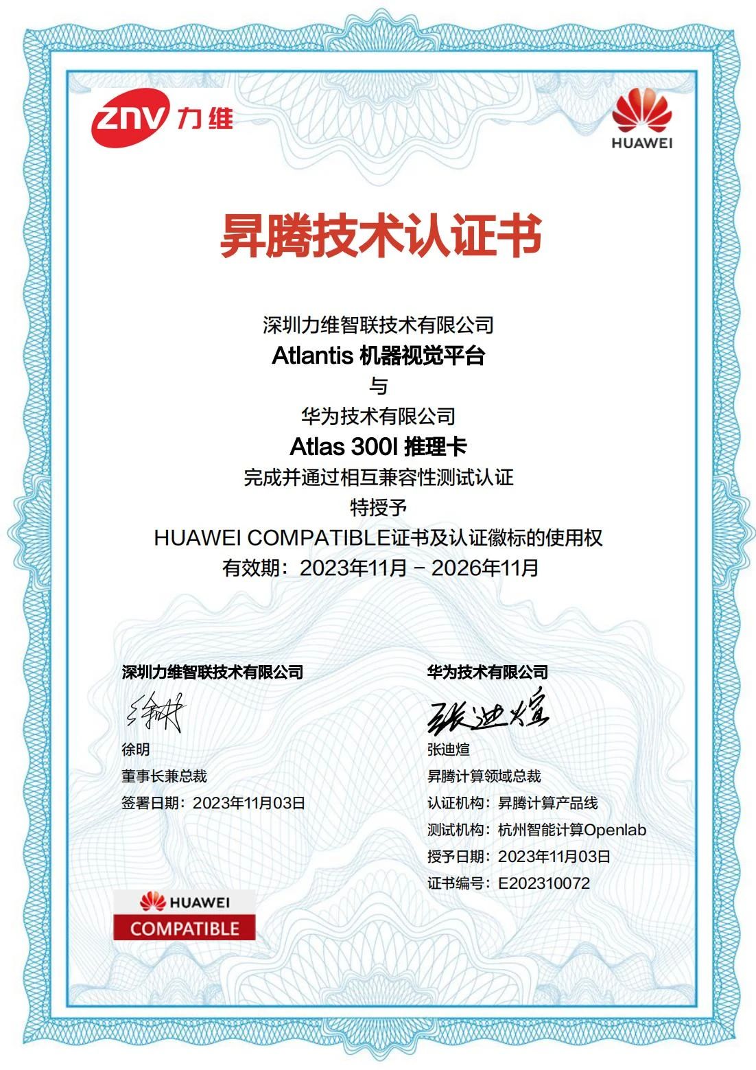 合作共赢 | 9170官方金沙入口会员登录机器视觉平台喜获华为昇腾技术认证