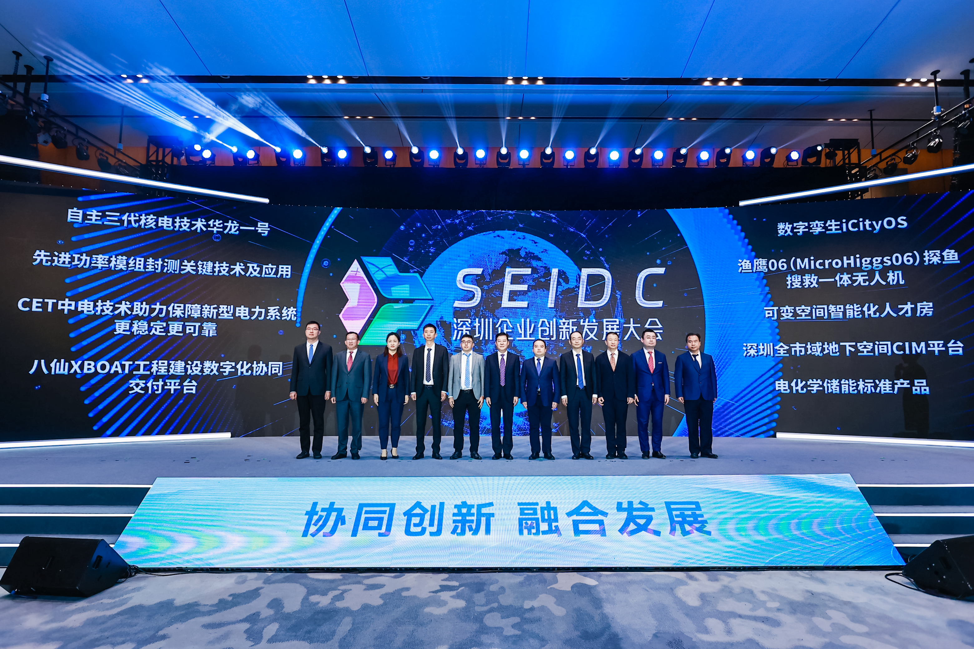 八仙平台入选2023深圳企业创新发展大会9项重大科技创新成果并发布