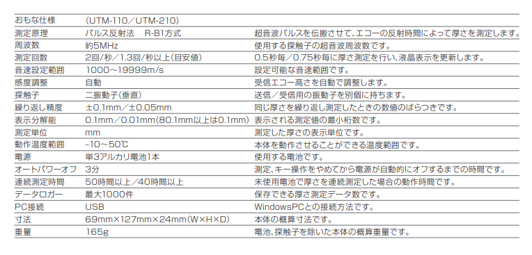 超声波测厚仪UTM-110东京计器TOKYOKEIKI