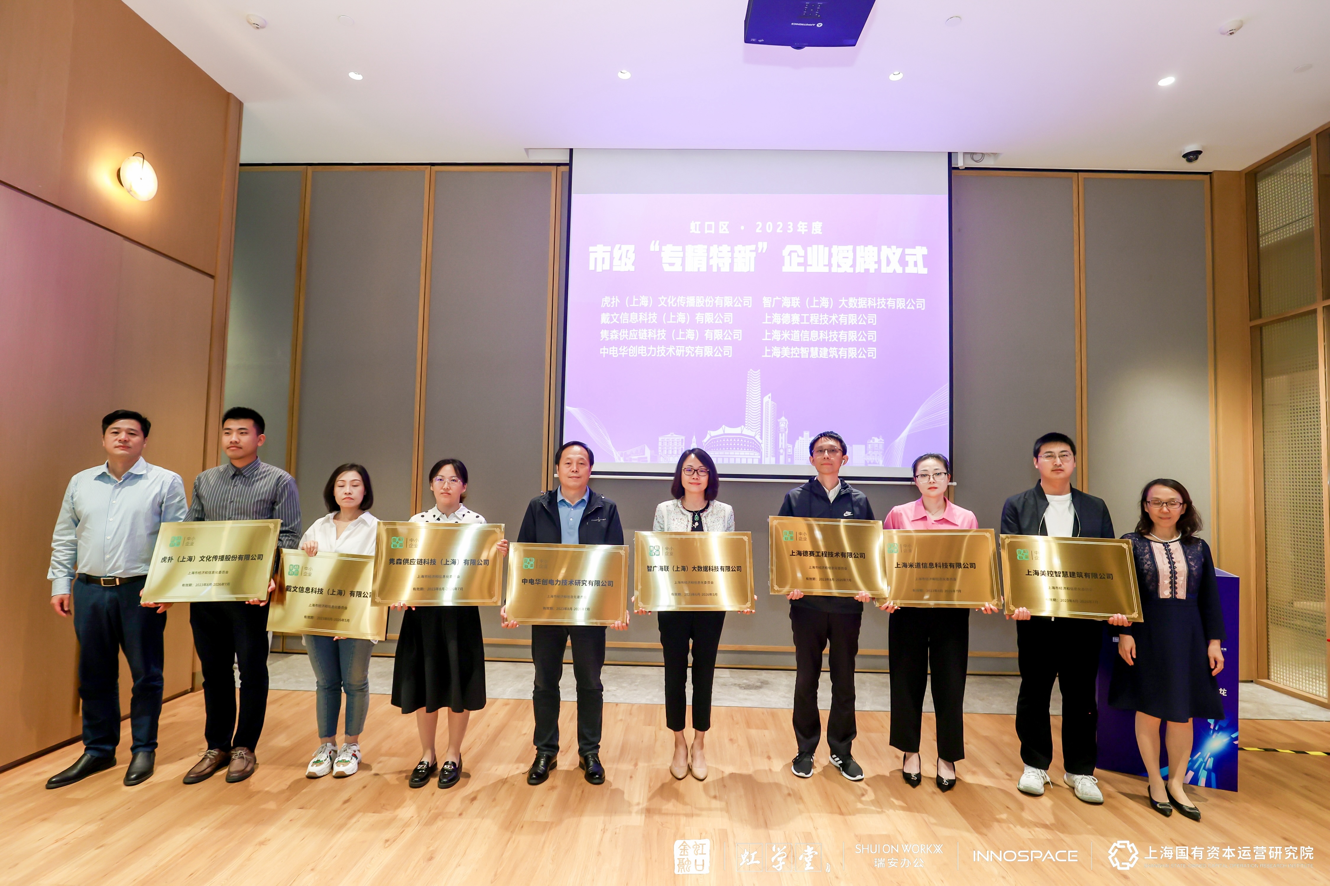 智广海联（上海）取得“上海市专精特新中小企业”认定