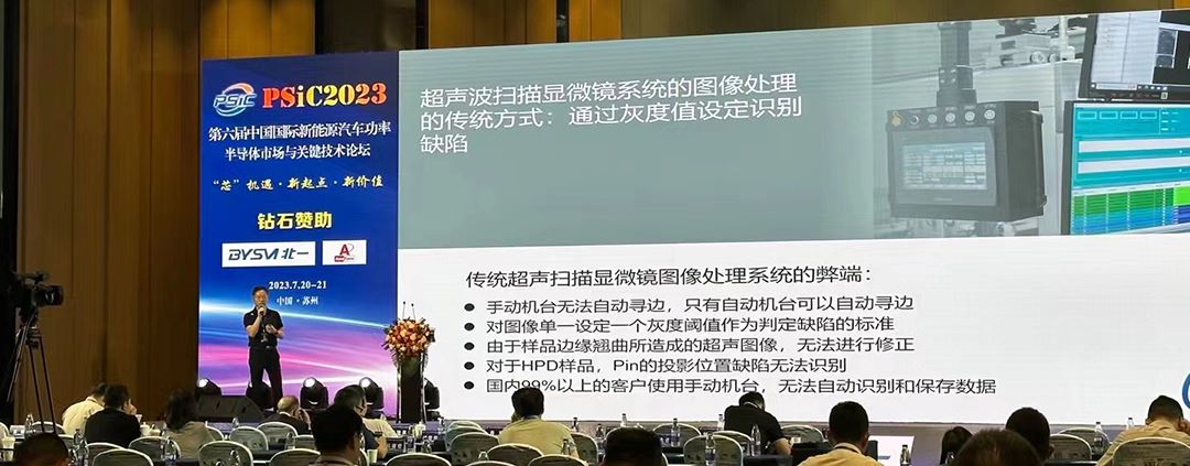 PSiC -2023 第六届中国国际新能源汽车功率半导体市场与关键技术论坛  