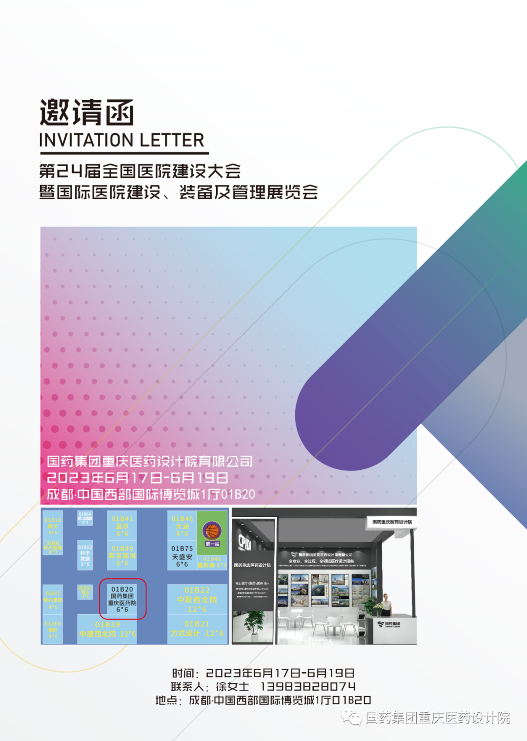 金沙威尼斯欢乐娱人城影视邀您共赴第24届全国医院建设大会