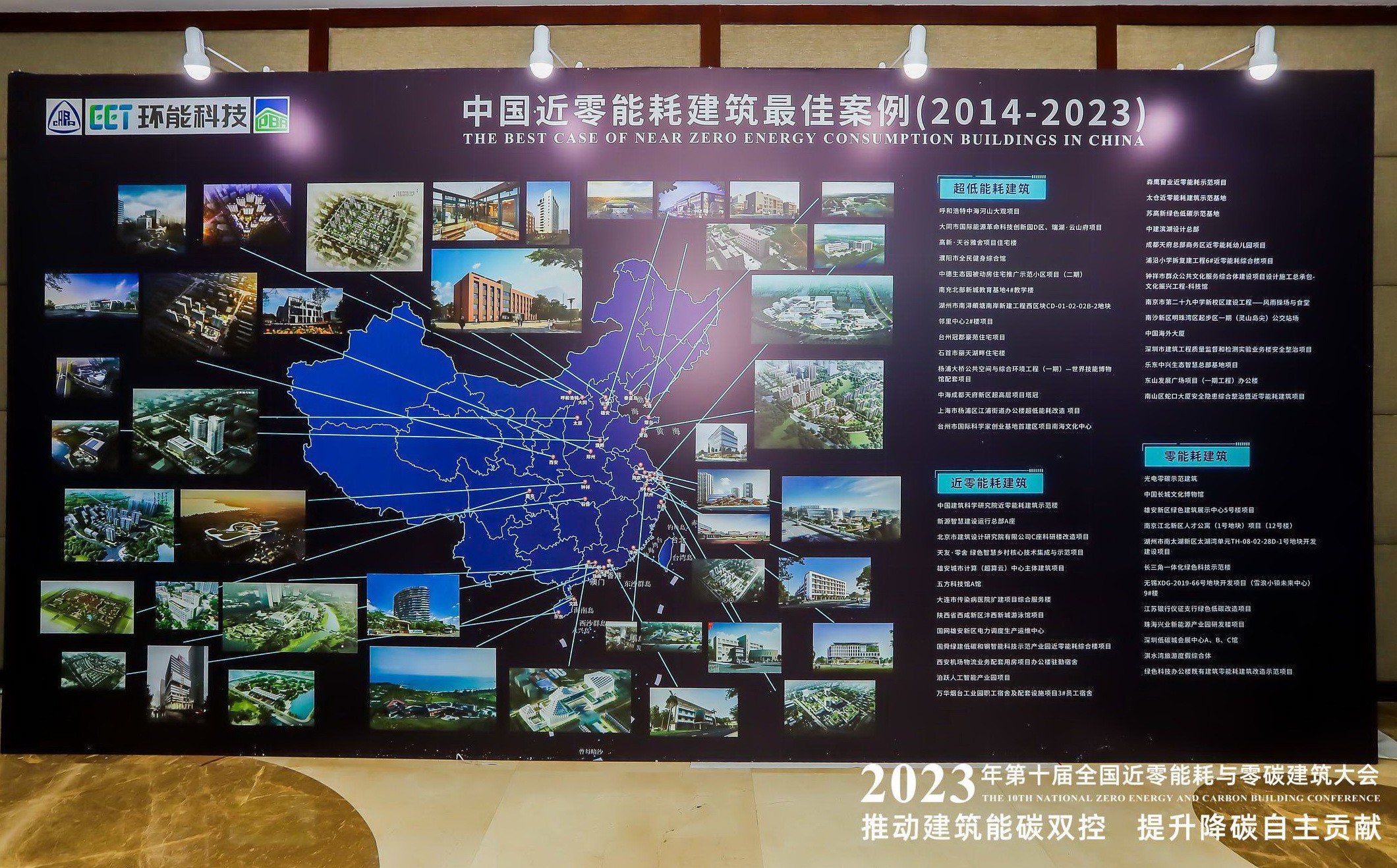 2023年第十届全国近零能耗与零碳建筑大会盛大召开，推动低碳转型升级