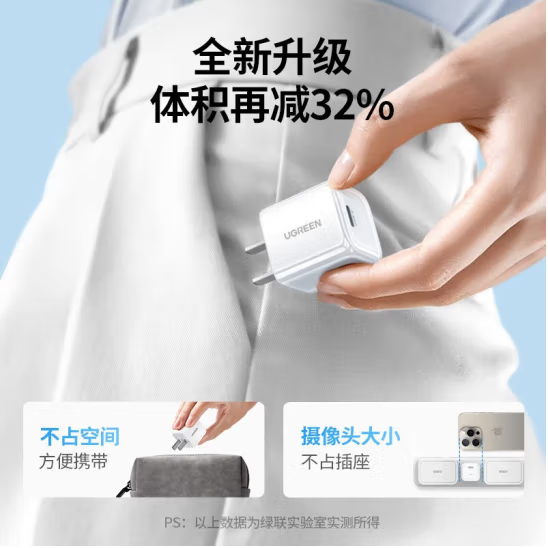 绿联25492 20W单c氮化镓快速充电器白色