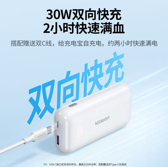 绿联25189快充30W 10000毫安移动电源