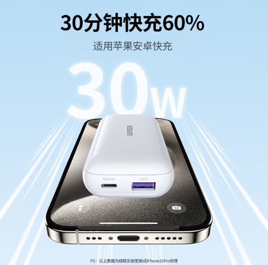 绿联25189快充30W 10000毫安移动电源