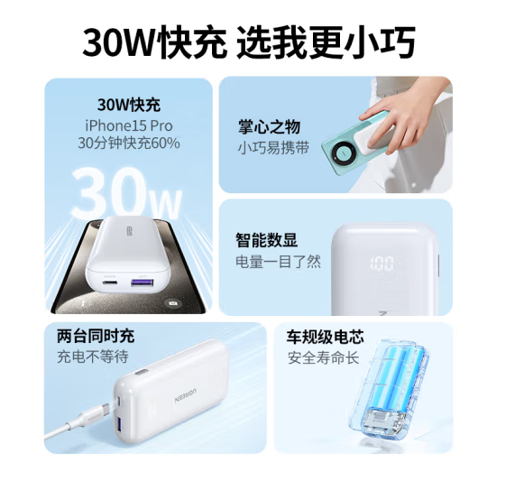 绿联25189快充30W 10000毫安移动电源