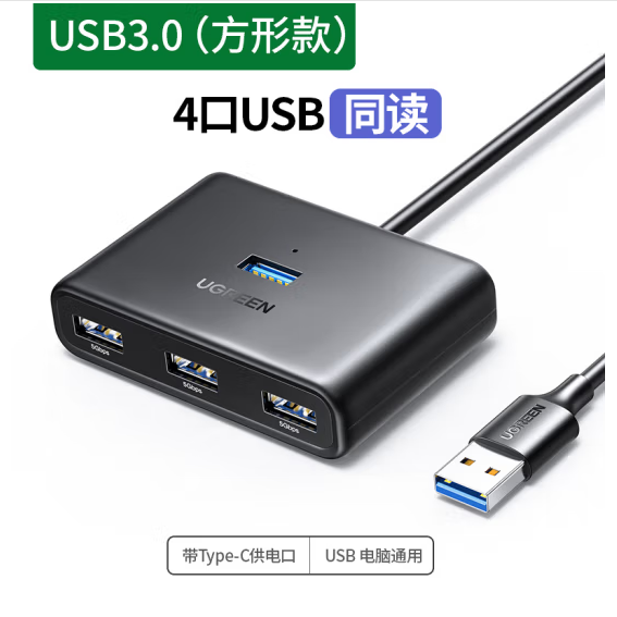 绿联35021 USB3.0 转4xUSB3.0+USB-C供电集线器