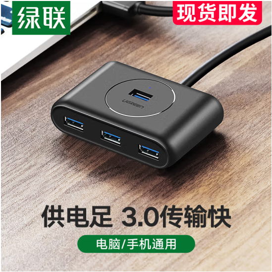 绿联35021 USB3.0 转4xUSB3.0+USB-C供电集线器