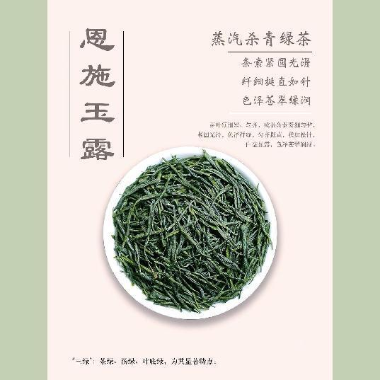 綠茶之蒸青茶《恩施玉露》