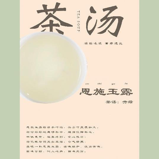 綠茶之蒸青茶《恩施玉露》