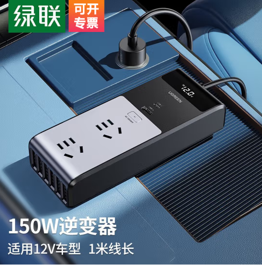 绿联15072 车载逆变器 12V转220V 150W