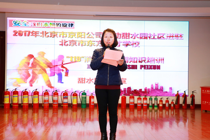 京阳公司联动甜水园社区进驻北京东方德才学校“119”消防宣传周知识培训 京阳公司联动甜水园社区进驻北京东方德才学校“119”消防宣传周知识培训
