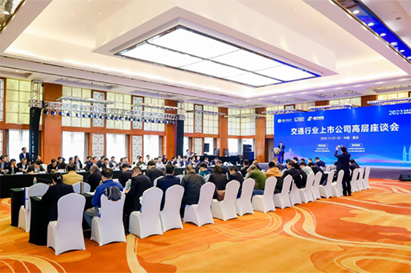 何柏青總經理應邀參加2023中國產業經濟年會暨兩江交通產業創新發展論壇
