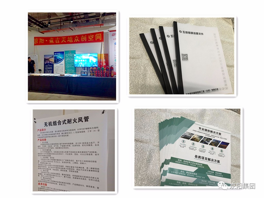 京阳集团走进雄安·容城科技周 京阳集团走进雄安·容城科技周