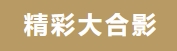 精益管理，强基赋能——上海万澄环保公司《2023年中层骨干管理能力提升》培训圆满收官!