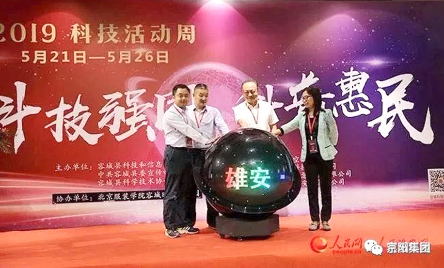 京阳集团走进雄安·容城科技周 京阳集团走进雄安·容城科技周