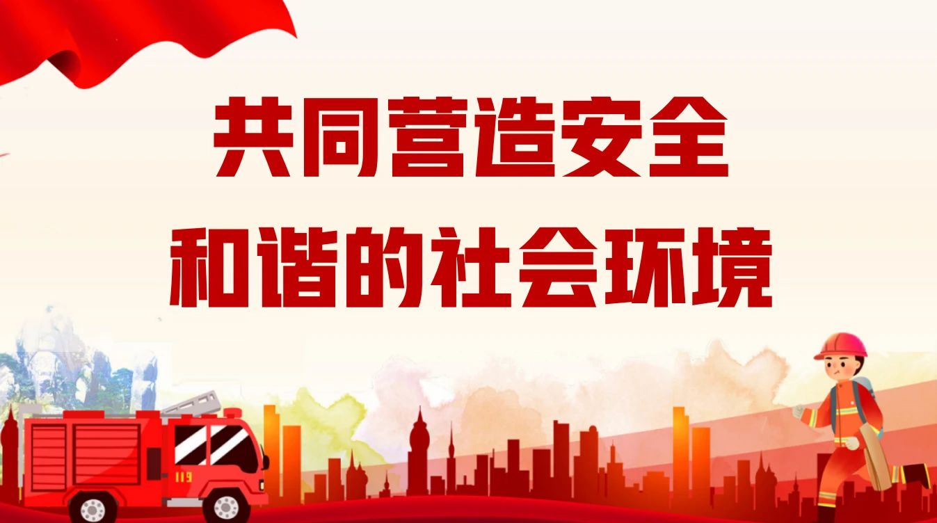 【重磅消息!】京阳消防“119全国消防安全月”活动正式启动! 【重磅消息!】京阳消防“119全国消防安全月”活动正式启动!