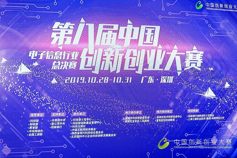 The electronic information national finals of the 8th China Innovation and Entrepreneurship Competit