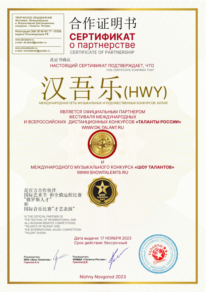 祝贺FMVDC“俄罗斯人才”组织和汉吾乐HWY合作