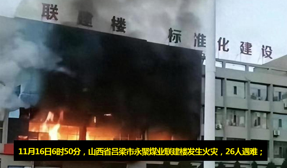 1天之内 2场大火 36人罹难!! 1天之内 2场大火 36人罹难!!