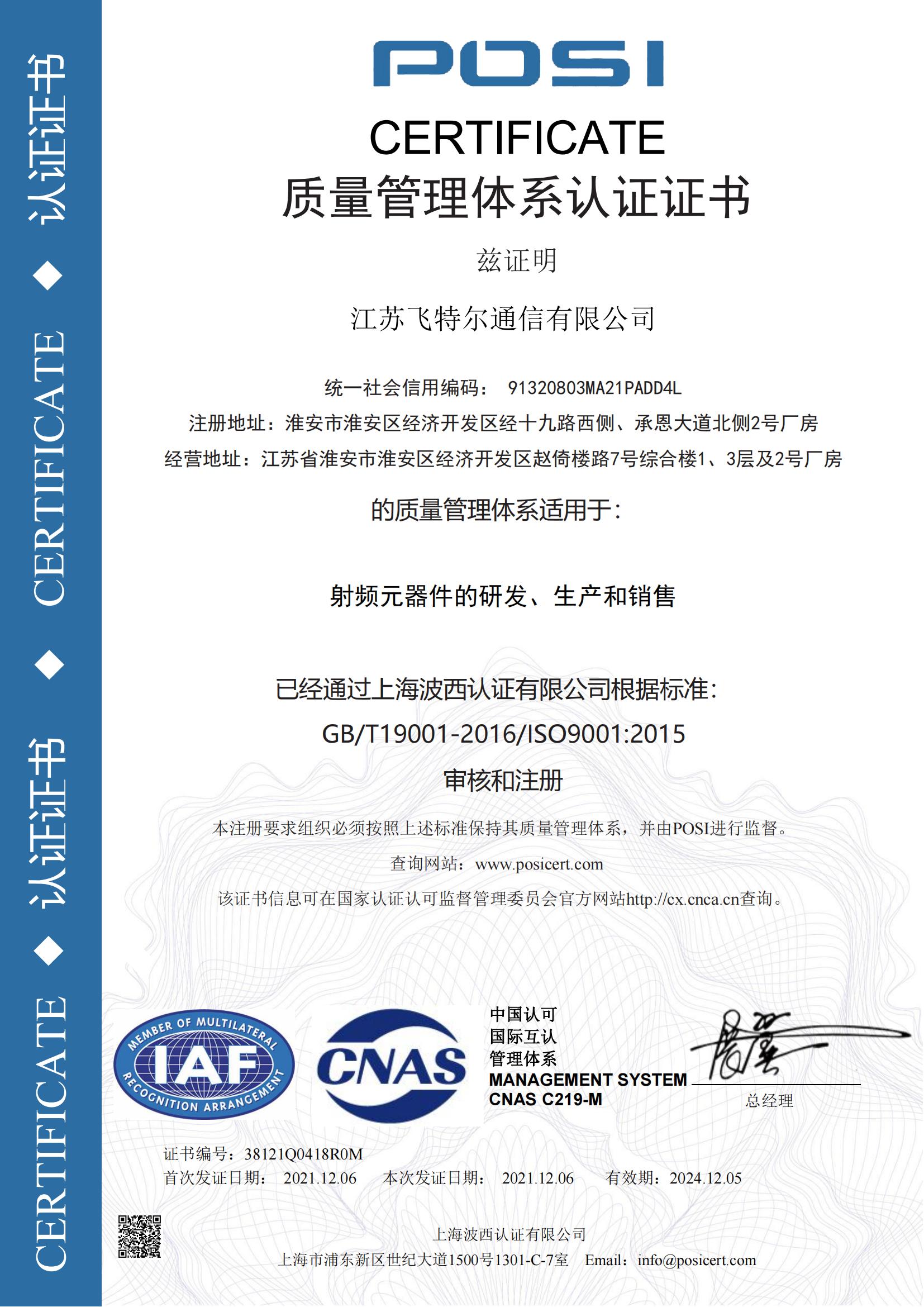 我司于2021年12月通过ISO9000认证