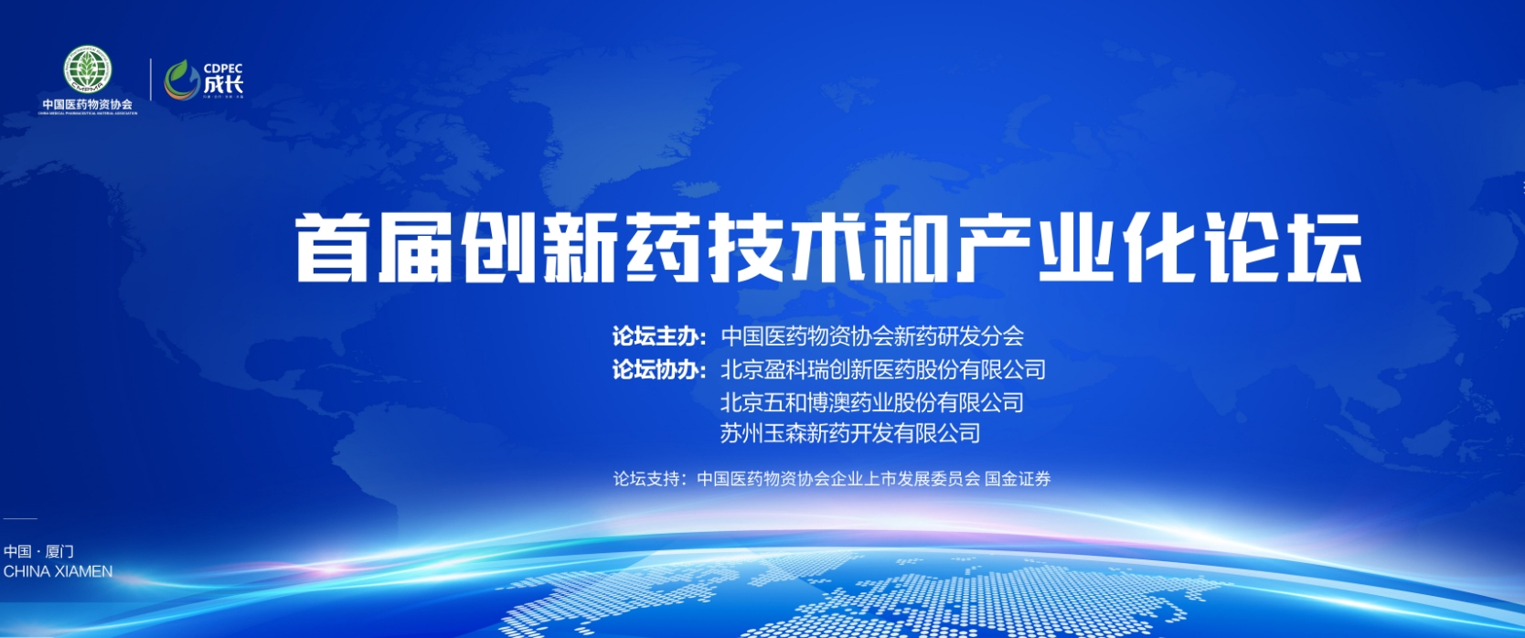 js06金沙登录入口亮相第17届中国成长型医药企业发展大会