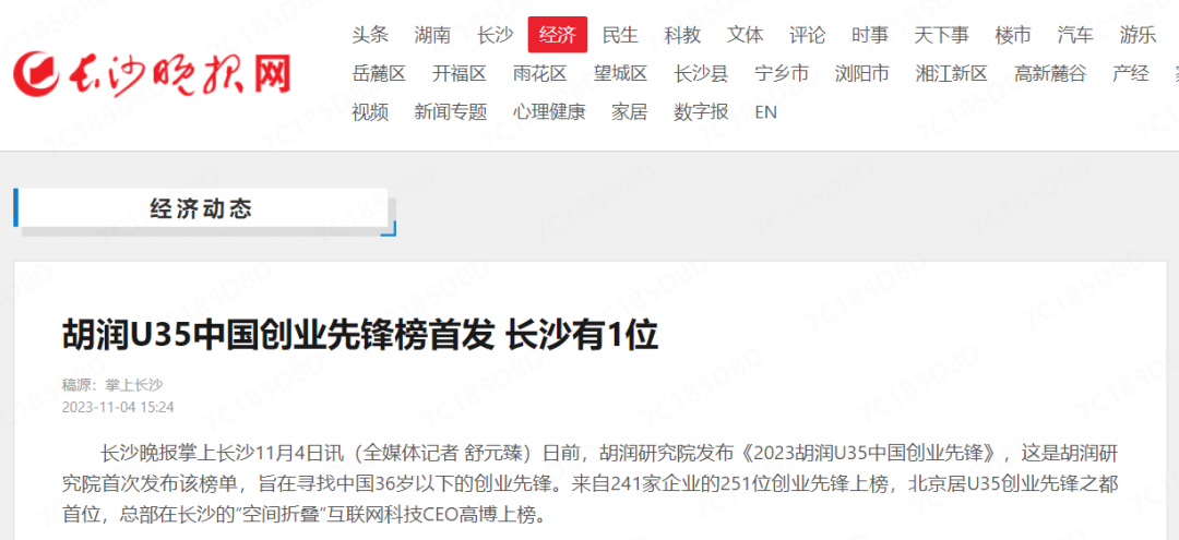 长沙唯一！一块医药总裁高博入选「2023胡润U35中国创业先锋」