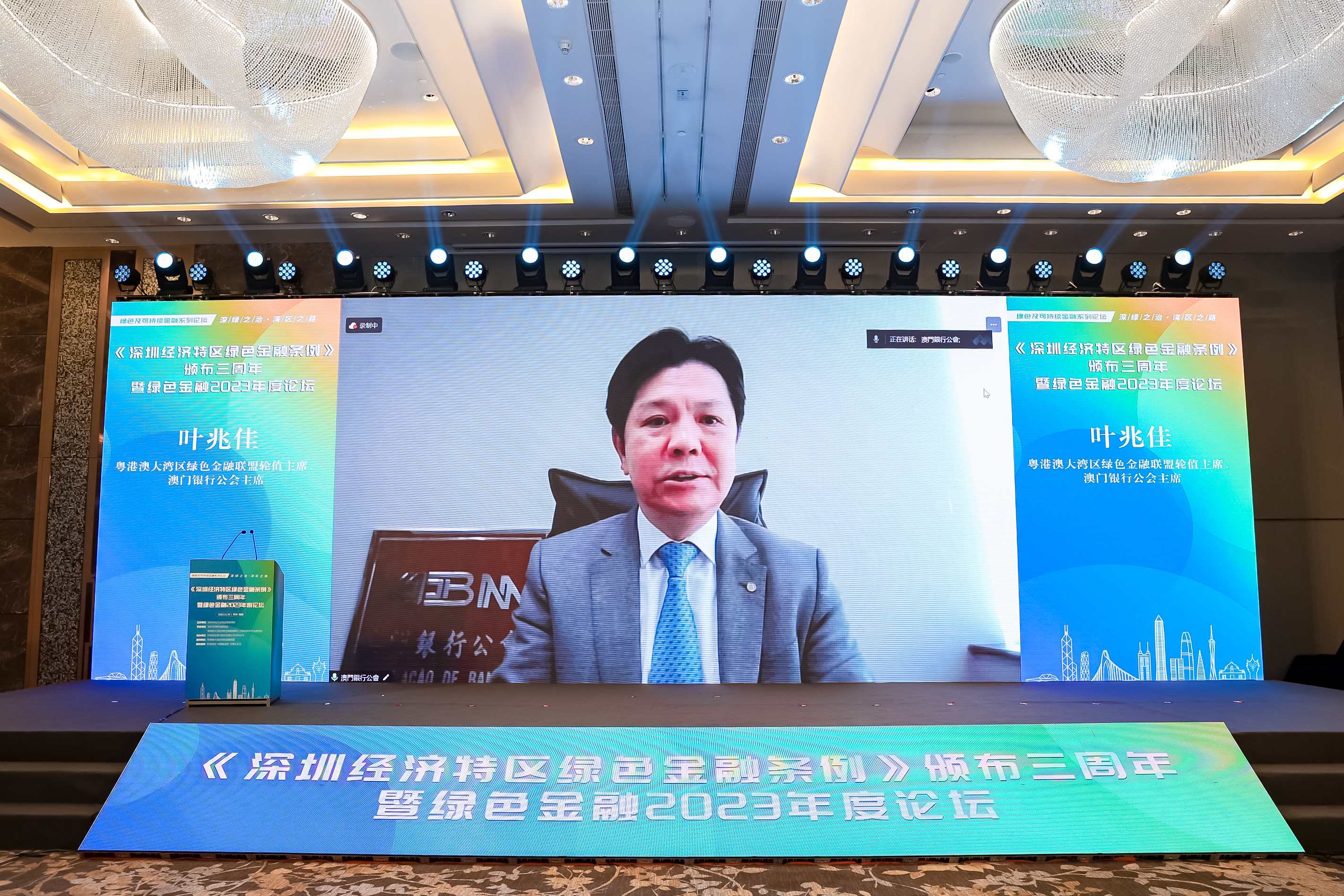 【协会动态】《深圳经济特区绿色金融条例》颁布三周年暨绿色金融2023年度论坛成功举办