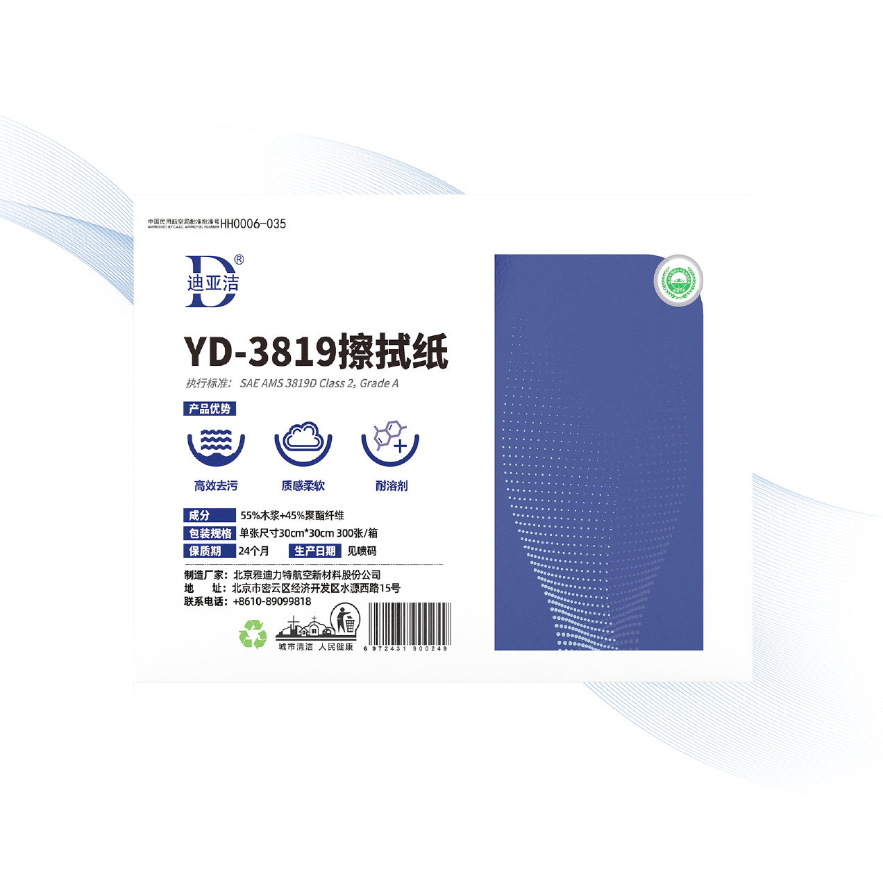 YD-3819 WIPE paper