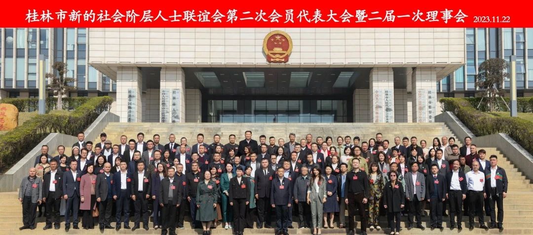 桂林南藥獲頒桂林市新的社會階層人士聯誼會副會長單位