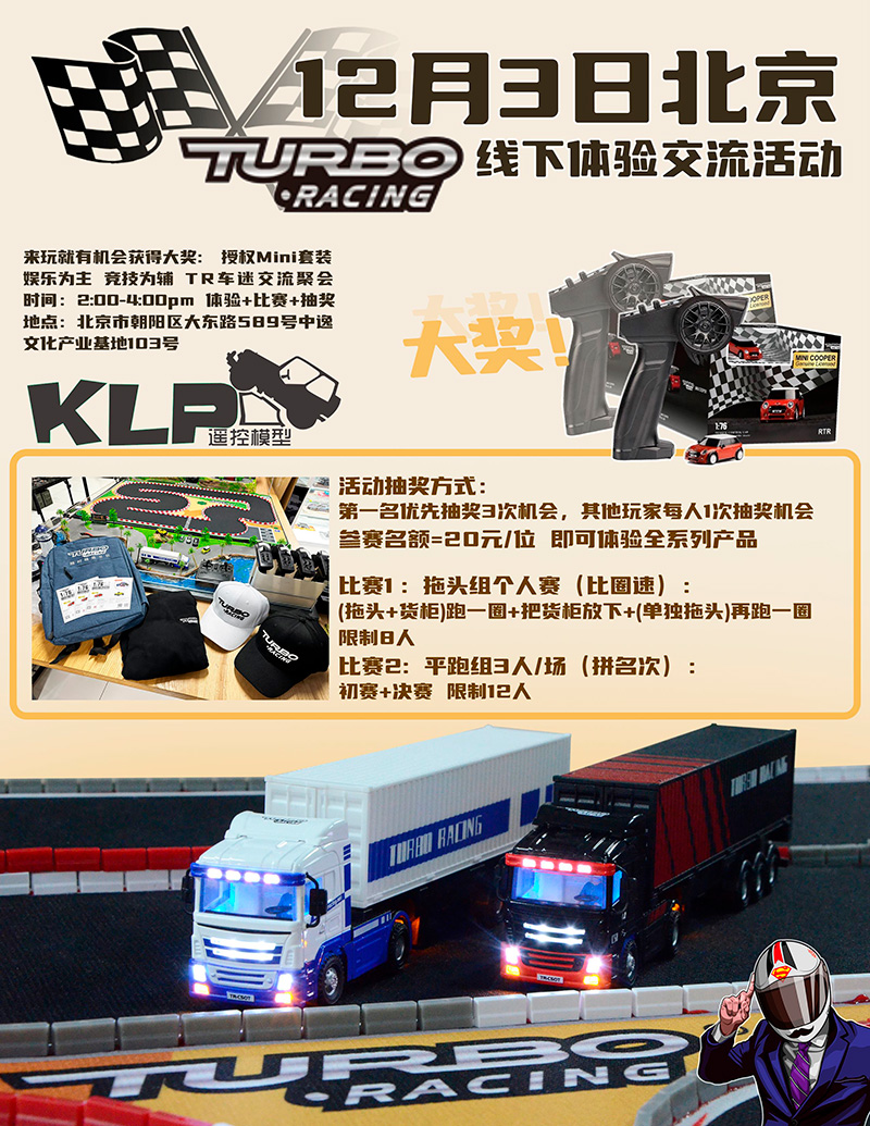 TURBO RACING全国线下体验交流活动——第二站：北京朝阳