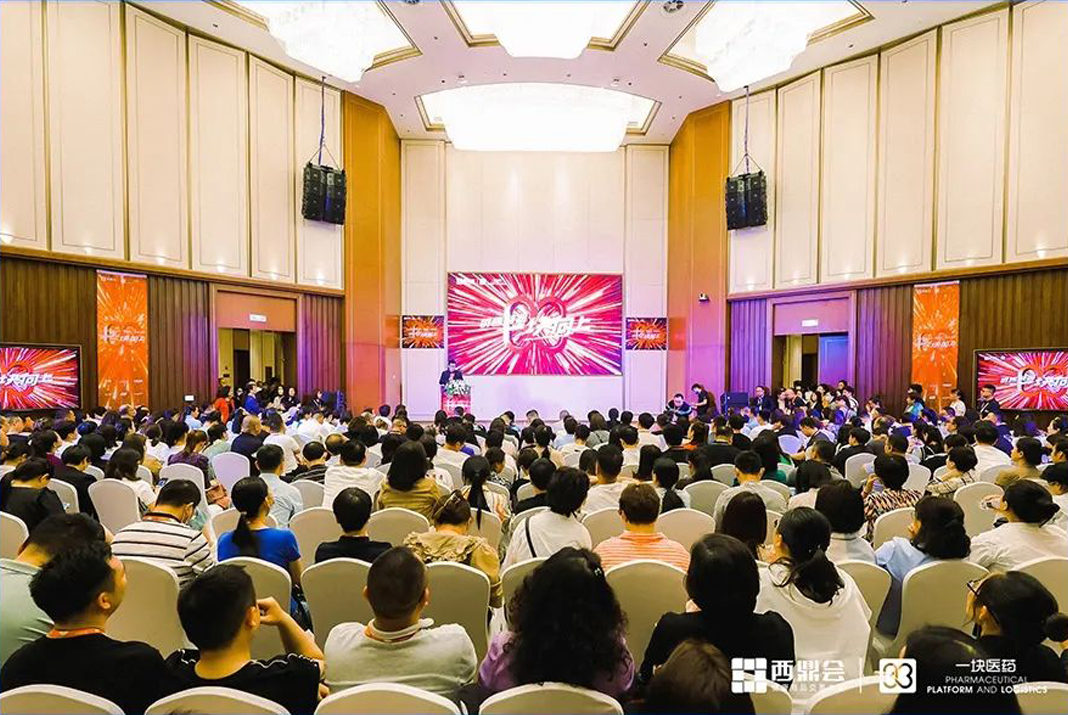 一块医药闪耀2023西鼎会!特约专场爆满! 一块医药闪耀2023西鼎会!特约专场爆满!