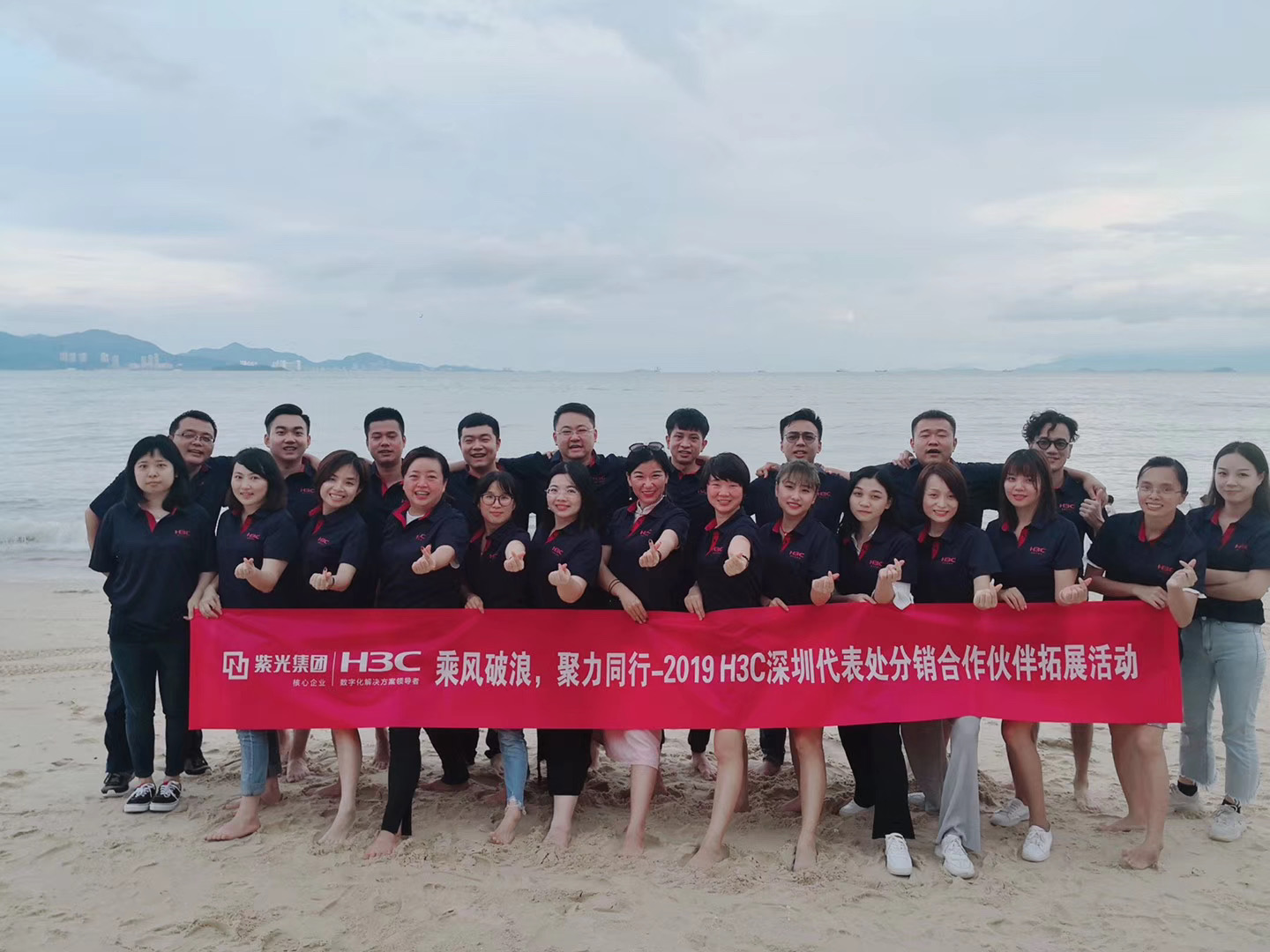 2019H3C深圳代表处分销合作伙伴拓展活动