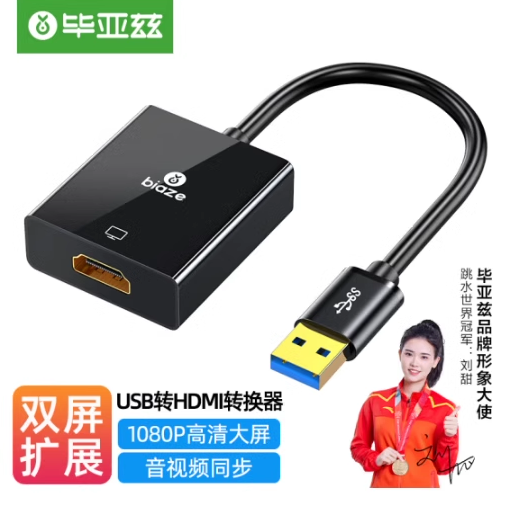 毕亚兹 USB3.0公转HDMI孔连接线0.2米