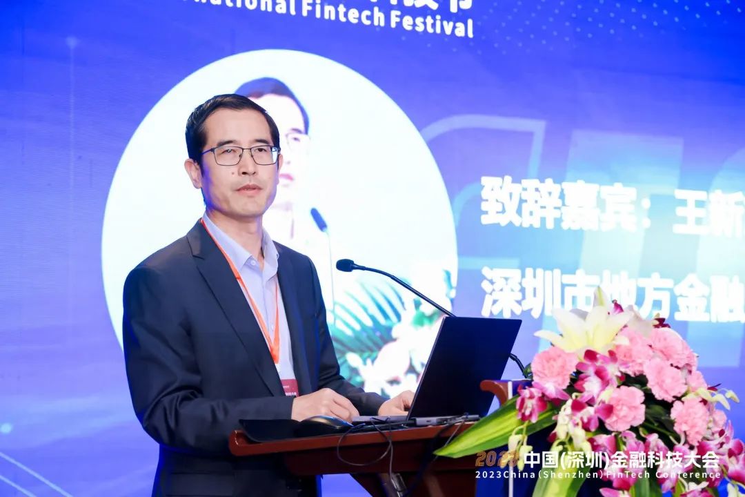 【协会动态】2023中国（深圳）金融科技大会——金融科技赋能ESG投资与发展分论坛成功举行