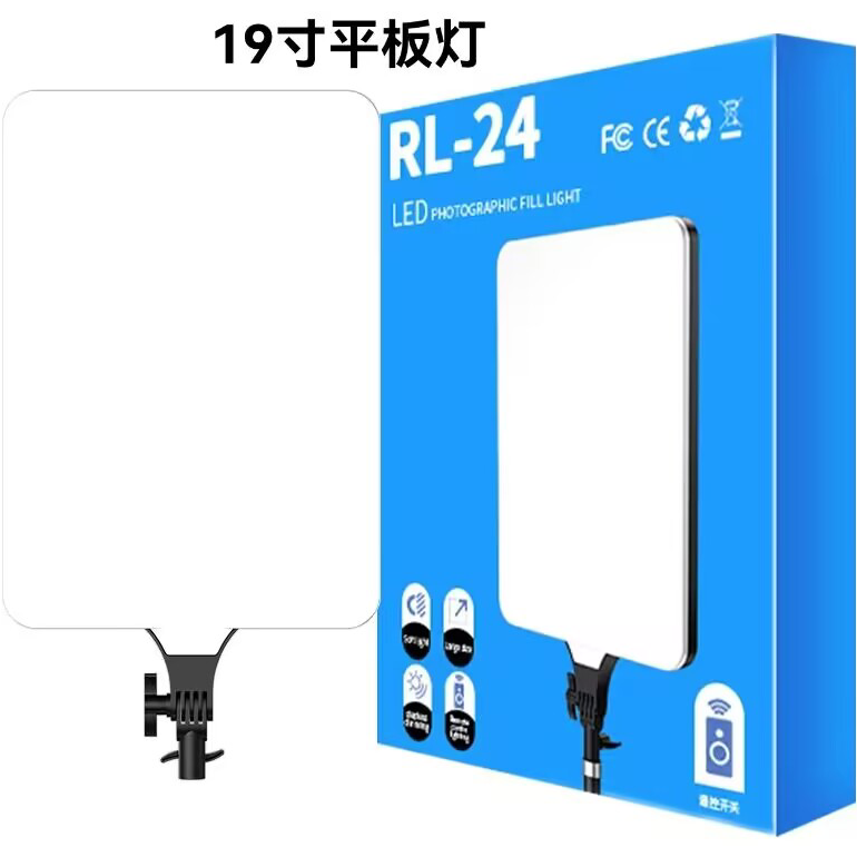 RL-24 19寸平板灯（需要搭配支架使用）