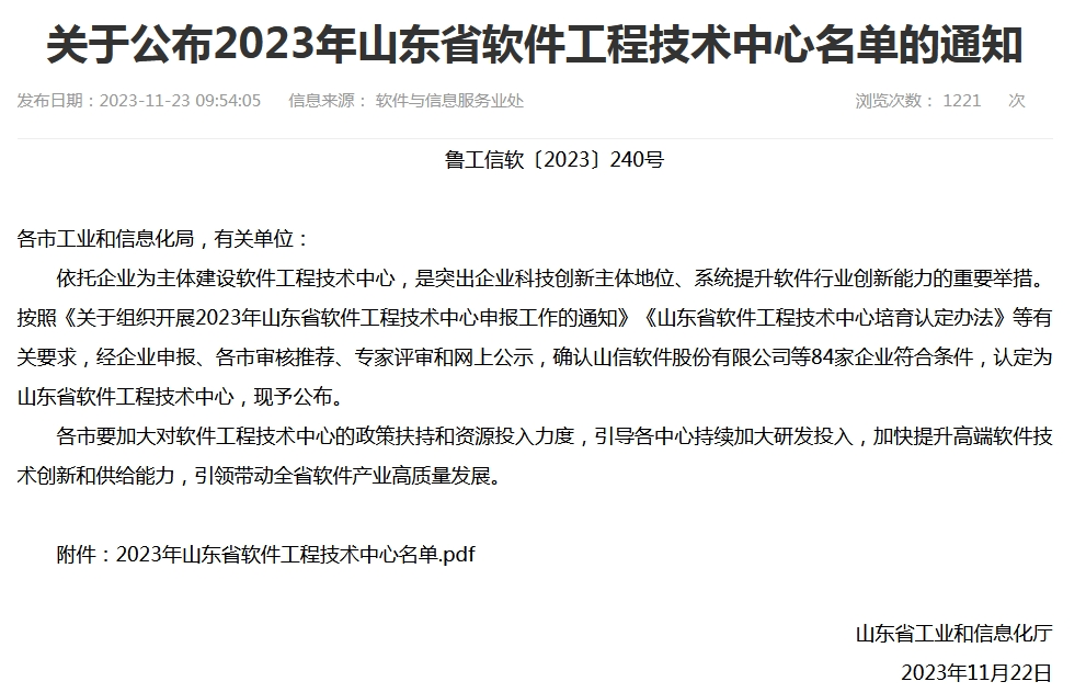 德达集团新增1个省级软件工程技术中心！