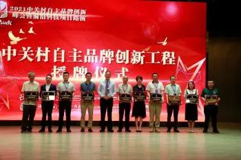 定了！中关村品牌工程峰会将于1月6日北京开幕