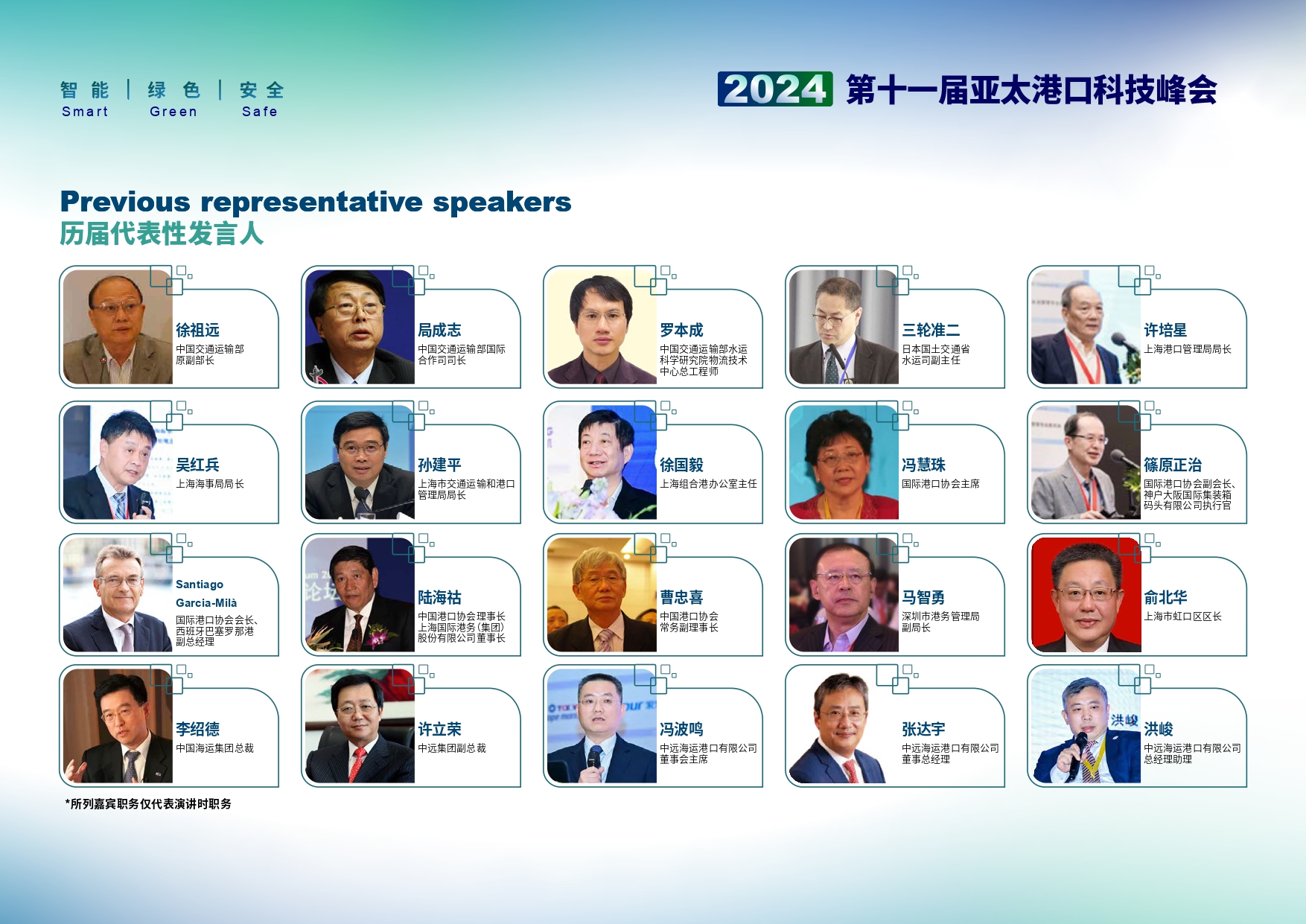 2024第十一届亚太港口科技峰会