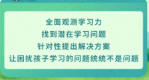 儿童学习力测评中心