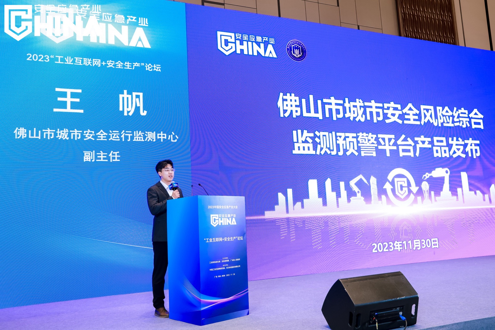 创新科技保障公共安全 | 辰安科技亮相2023中国安全应急产业大会