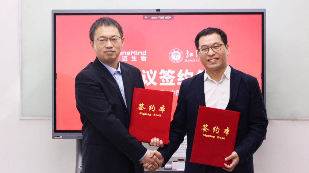 强强联合！真迈生物与江汉大学签署项目合作协议