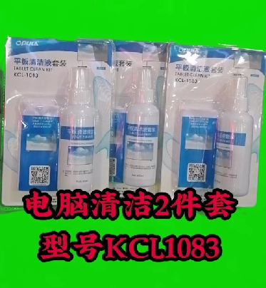 电脑清洁套2件套 KCL1083