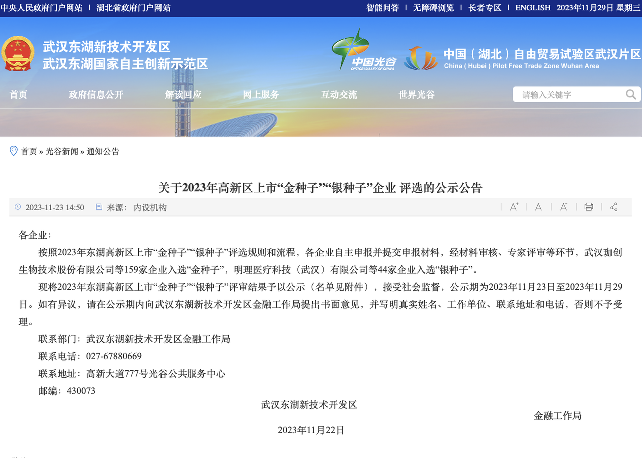 艾米森入选2023年武汉东湖高新区上市“金种子”企业