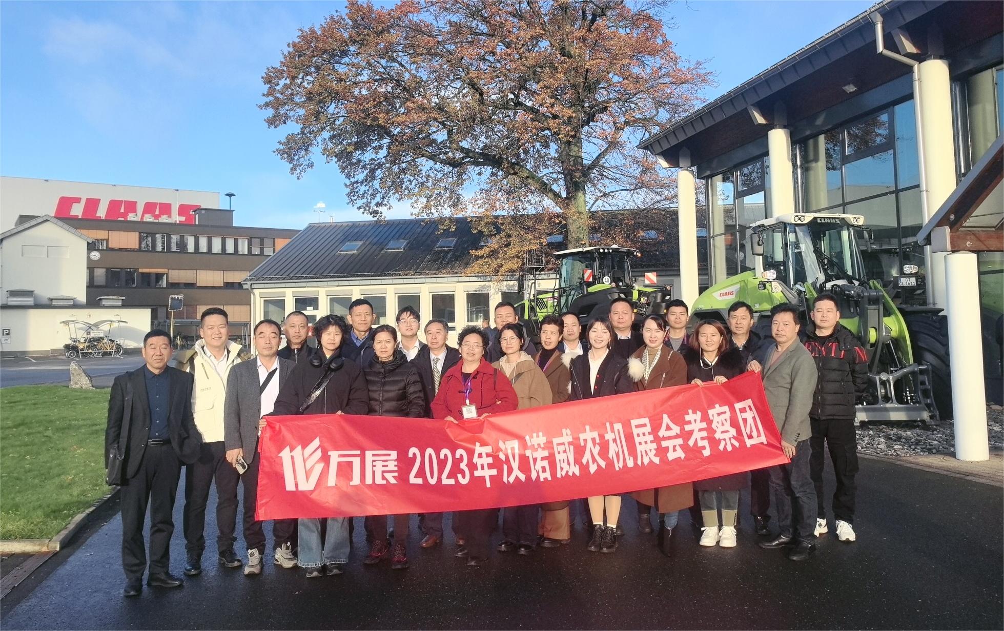 中电金骏受邀参观2023年德国汉诺威国际农业机械展览会