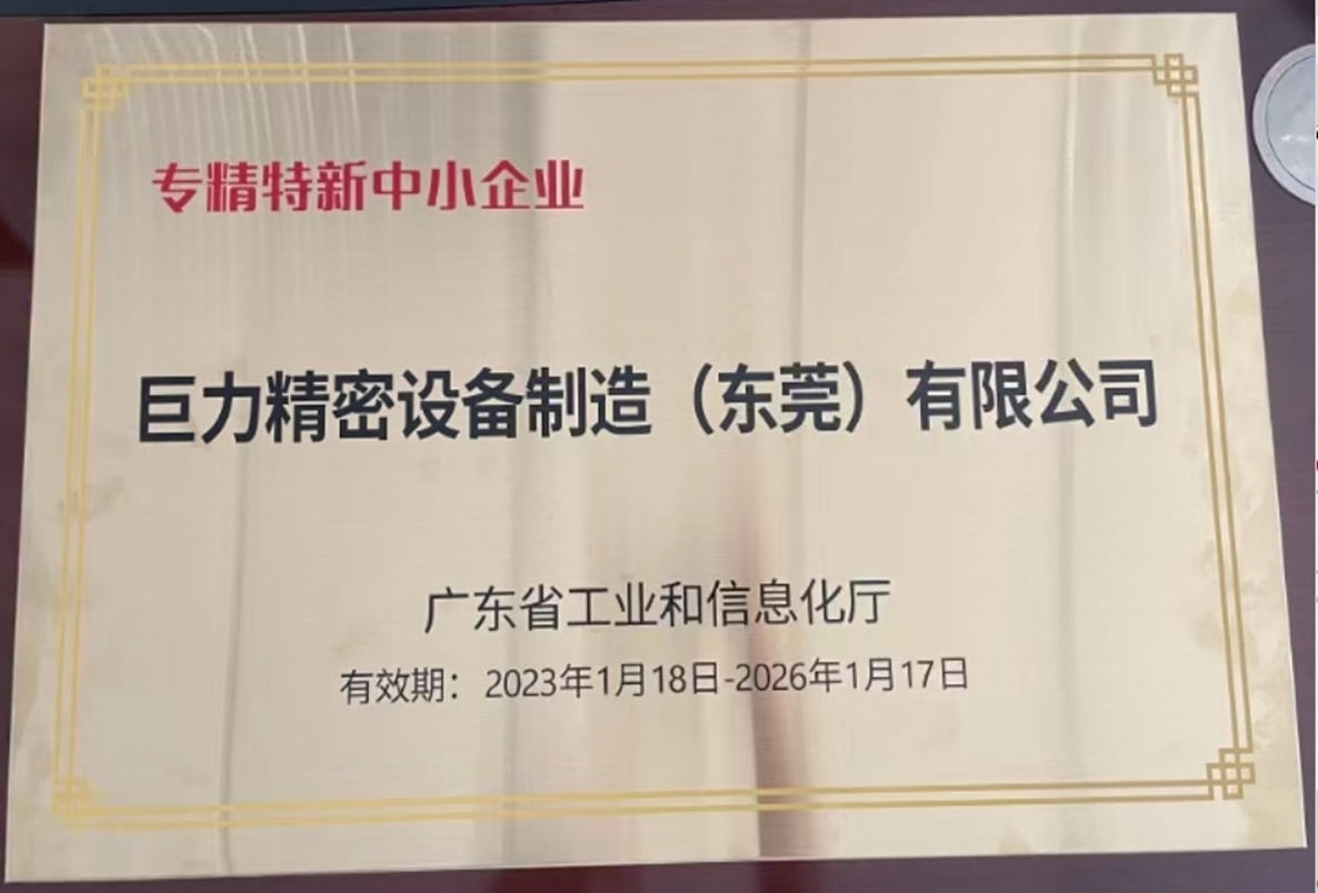 专精特新企业